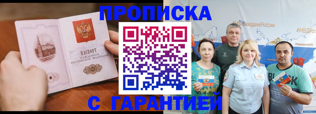 временная регистрация недорого в Мантурово